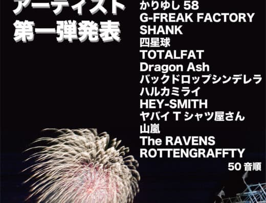 OGA NAMAHAGE ROCK FESTIVAL vol.15 Japan 2026 Ticket Information