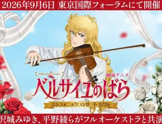 The Rose of Versailles Concert 2026 Japan Ticket Information