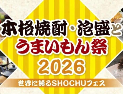 Authentic Shochu & Awamori Festival