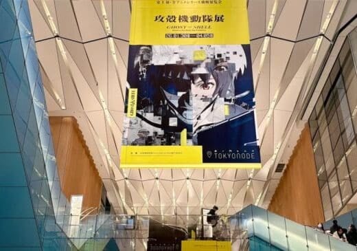 Ghost in the Shell Exhibition