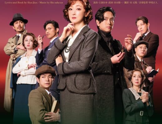 Musical AGATHA Japan