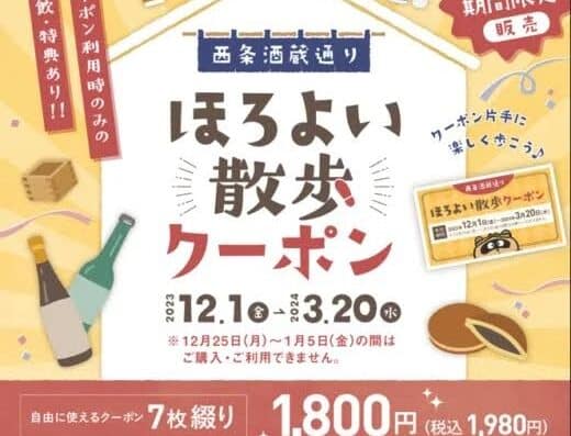 Saijo Horoyoi Stroll Coupon Tickets (1)