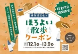 Saijo Horoyoi Stroll Coupon Tickets