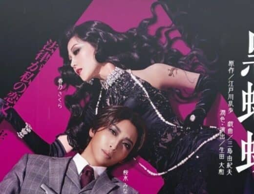 Takarazuka Cosmos Troupe Black Lizard Tickets