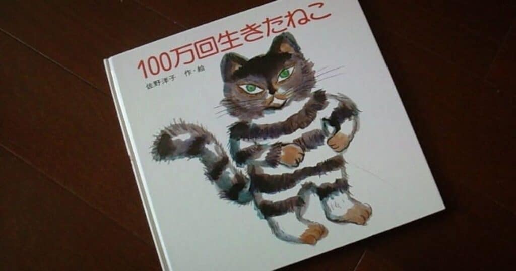 The Cat Who Lived a Million Times  Tickets