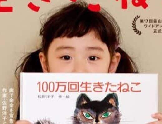 The Cat Who Lived a Million Times Tickets