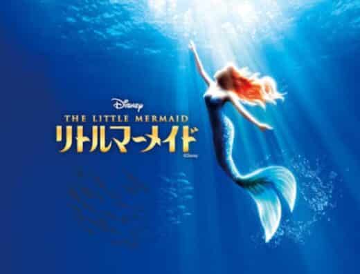 The Little Mermaid Musical Tickets