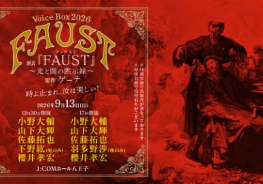 Voice Box FAUST Tickets Tokyo