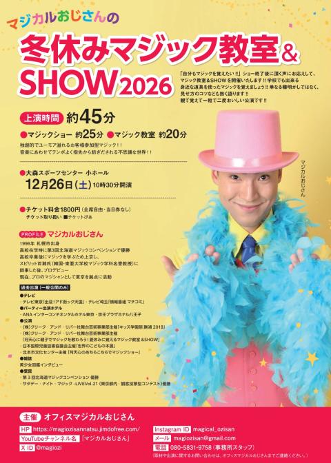 Magical Uncle Winter Show