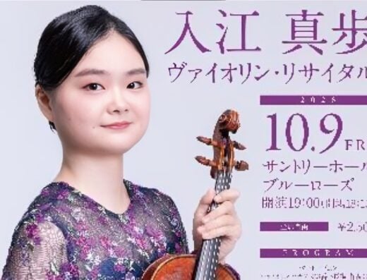 Maho Irie Violin Recital