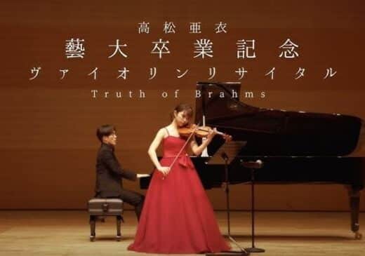 Ai Takamatsu Violin Recital