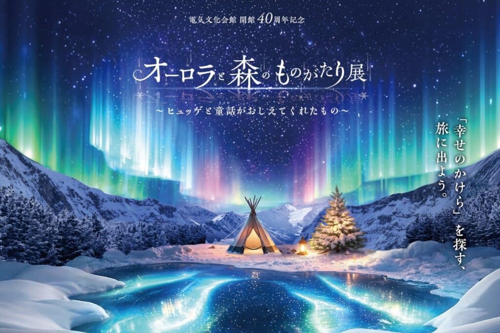 Aurora and Forest Stories Exhibition