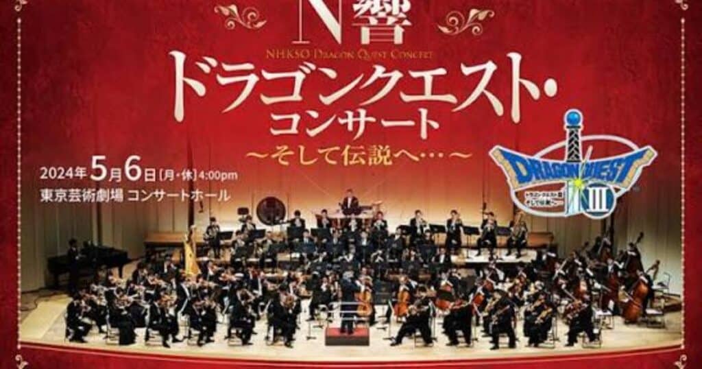 Dragon Quest Wind Orchestra