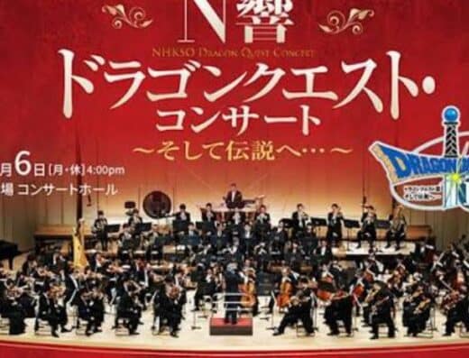Dragon Quest Wind Orchestra