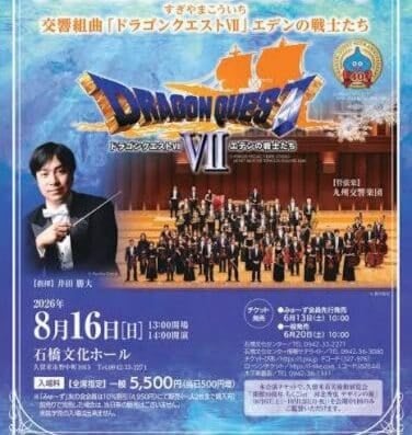 Dragon Quest Wind Orchestra