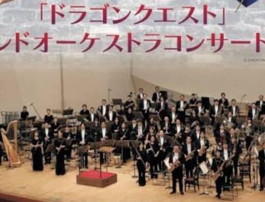 Dragon Quest Wind Orchestra