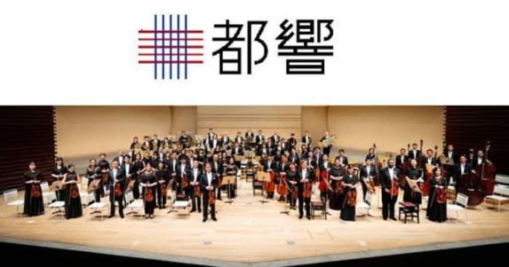 Dragon Quest Wind Orchestra Tickets