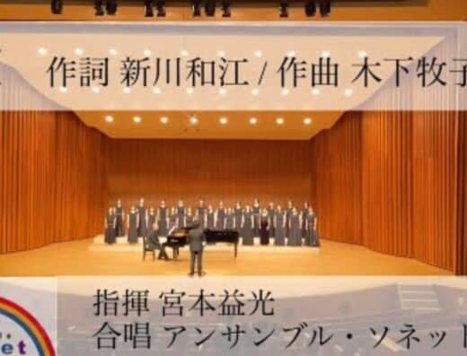 Ensemble Sonnet Ehime