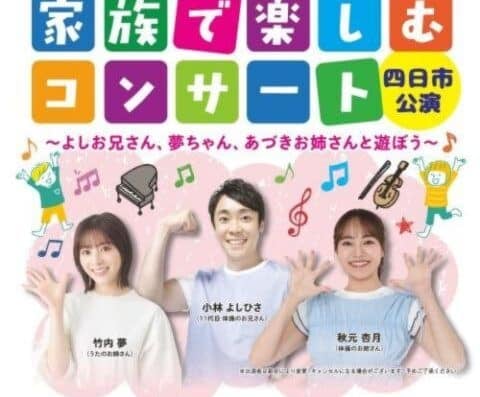 Family Concert Yokkaichi
