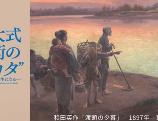 Geidai Style Art Viewpoint 2026 Tickets, Tokyo