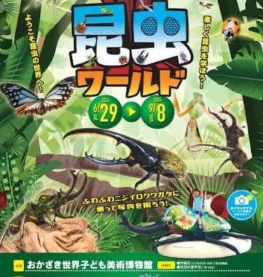 Great Insect Exhibition 2026 Tickets Tokyo