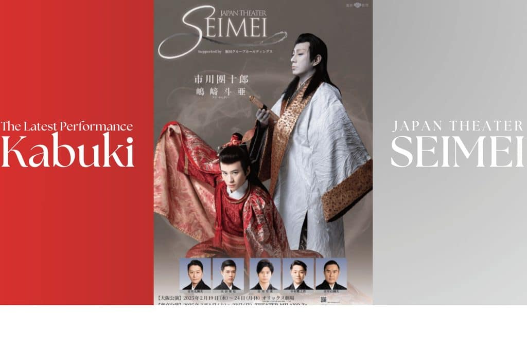 Ichikawa Danjuro Special Performance Tickets