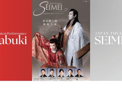 Ichikawa Danjuro Special Performance Tickets