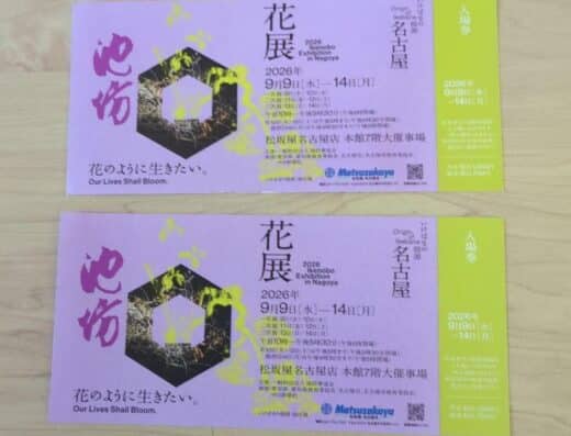 Ikenobo Exhibition Nagoya