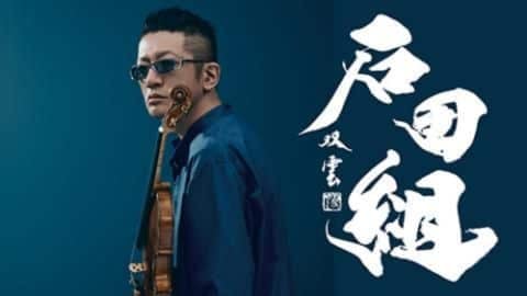 Ishida Group Concert Japan Tour 2026 Tickets