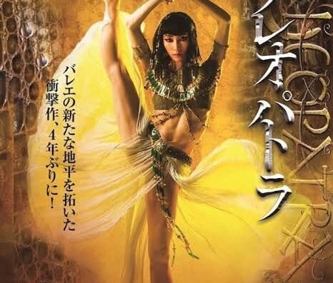 K-BALLET TOKYO Cleopatra