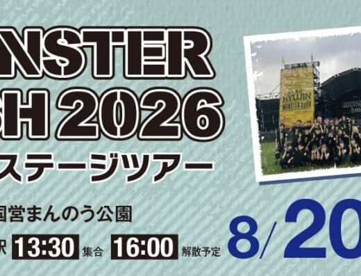 MONSTER baSH Tickets