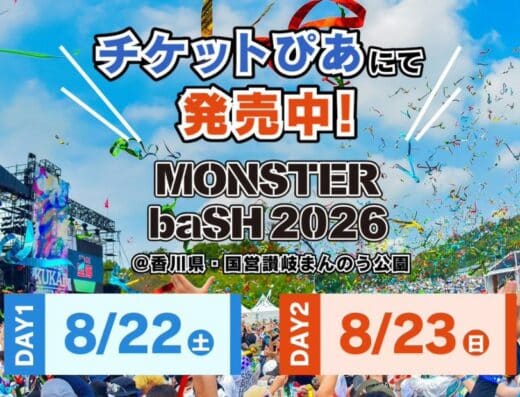 Monster Bash
