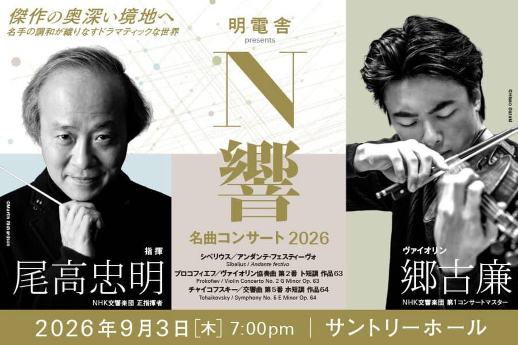NHK Symphony Orchestra Mahler 2 Tickets