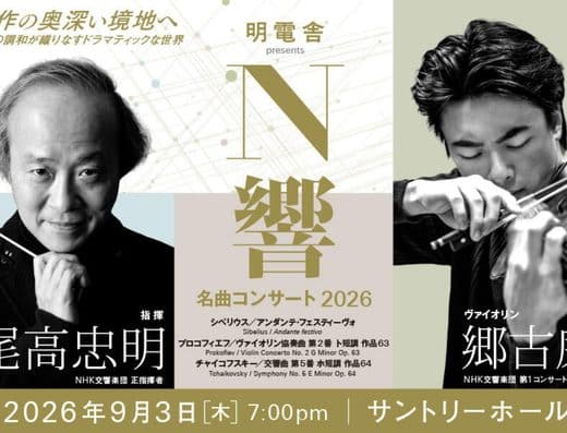 NHK Symphony Orchestra Mahler 2 Tickets