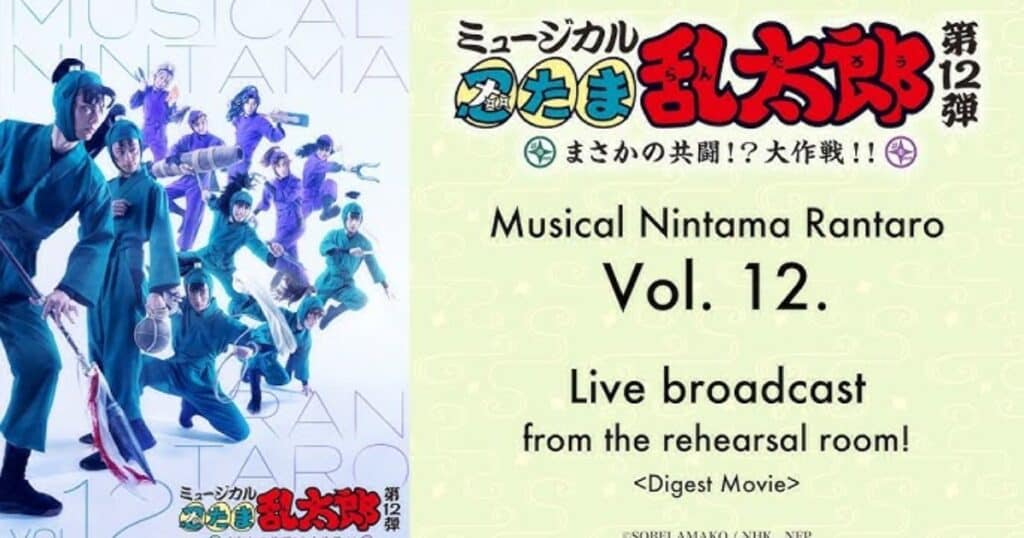 Nintama Rantaro Cinema Concert