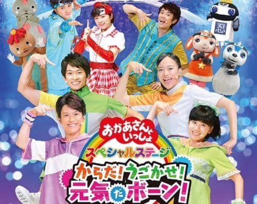 Okaasan to Issho Yokohama Tickets