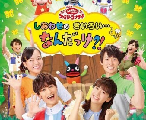 Okaasan to Issho Yokohama Tickets