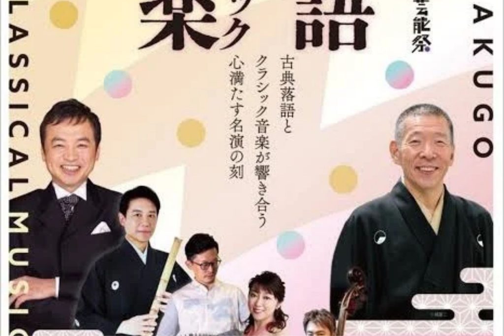 Pia Rakugo Zanmai Tokyo Tickets