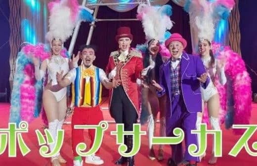 Pop Circus Fukui