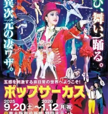 Pop Circus Yamaguchi Japan