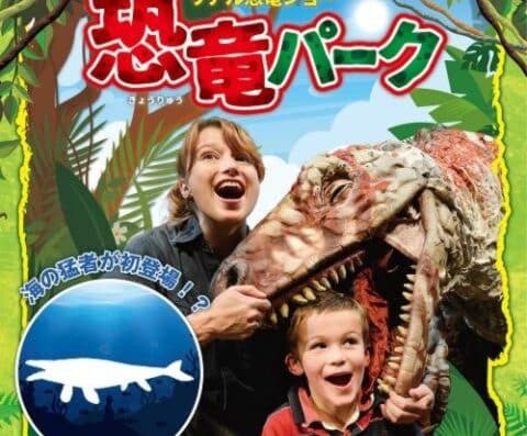 Real Dinosaur Show Dinosaur Park