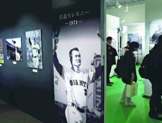 Shigeo Nagashima Memorial Exhibition