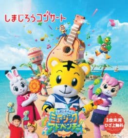 Shimajiro Concert Tochigi Tickets