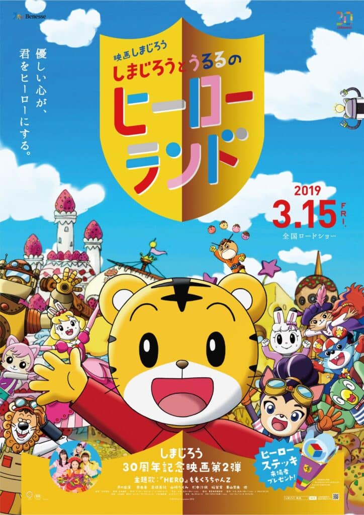 Shimajiro Concert Tochigi Tickets