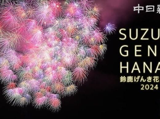 Suzuka Genki Fireworks Festival 2026 Tickets — Mie