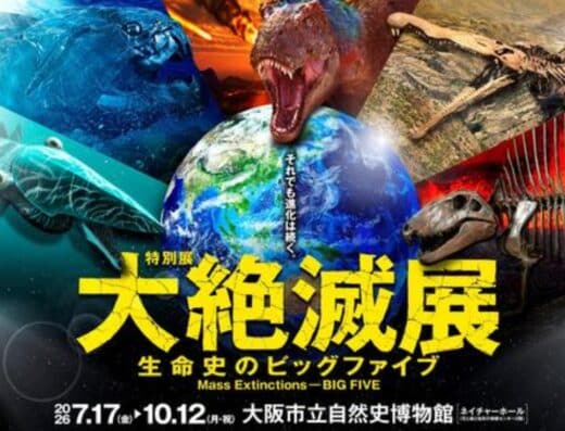 The Great Extinction Exhibition