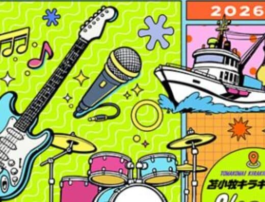 Tomakomai Mirai Fest Tickets