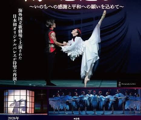 PASONA Awaji Ballet Tickets
