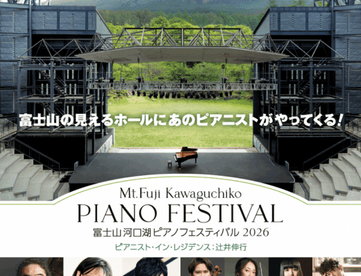 Mt. Fuji Kawaguchiko Piano Festival
