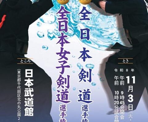 All Japan Kendo Championships 2026 Tickets — Nippon Budokan, Tokyo